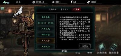 ​影之刃3正义使者支线任务怎么完成方法介绍攻略