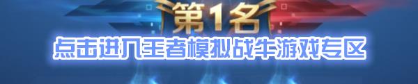 《王者模拟战》阵营令牌怎么获得