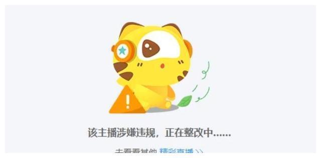 虎牙主播可杰直播误放“电影”被封，网友留言很真实，活该你被封