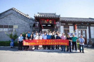 ​张兰亭《白朴全传》作品暨元曲文化研讨会在合事·非遗会客厅举办