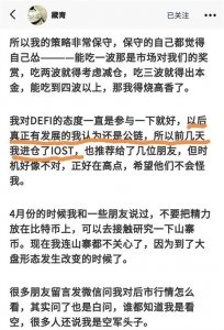 ​312暴跌做空赚五千万大佬透露财富密码，IOST是真正有发展的公链
