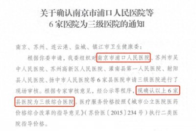 ​晋级！这家医院获评三级综合医院！