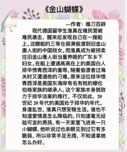 ​《金山蝴蝶》：蝴蝶误入民国，飞进了旧金山，破茧重生