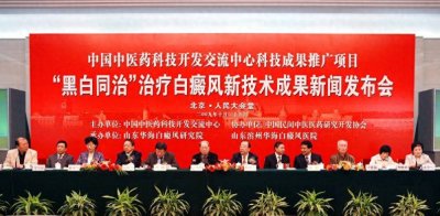 ​回顾丨首个在人民大会堂面向全国推广的白癜风技术