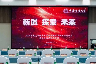 ​江城辅导学院|我院参加中国地质大学自考工作交流会并获奖