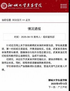 ​大学老师诱骗女学生，与十几名女学生发生关系！校方回应含糊其辞