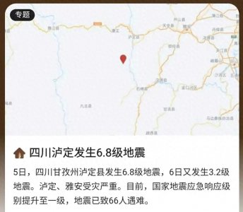 ​“泸定与汶川”地震关联，都处于南北地震带上，川渝为何地震频繁